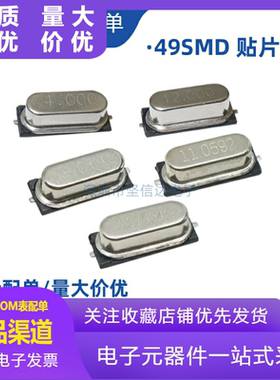 49SMD 4M 6M 8M 10M 12M 16M 18.432M 20M 25M 26MHZ贴片无源晶振