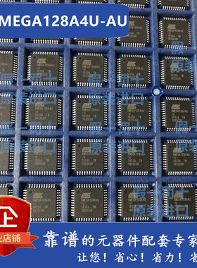 全新原装ATXMEGA128A4U-AU MEGA128A 单片机 贴片TQFP44 假一罚十