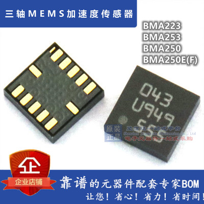BMA223 BMA253 BMA250 BMA250E(F) BMA223 三轴MEMS加速度传感器