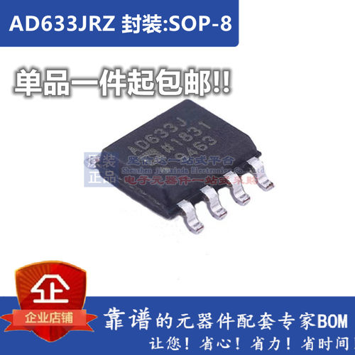 AD633J AD633JR AD633JRZ SOP8 全新模拟乘法器芯片 贴片IC
