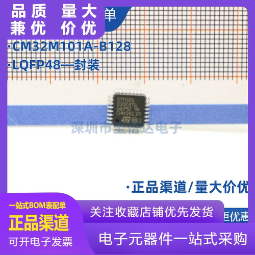 MCU芯片CM32M101AB128LQFP48替代