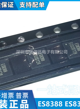 原装正品ES8388 ES8388S QFN-28 立体声音频解码 集成 IC芯片