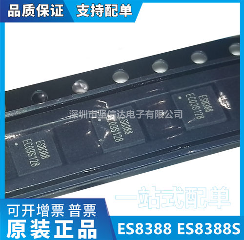 原装正品ES8388 ES8388S QFN-28 立体声音频解码 集成 IC芯片