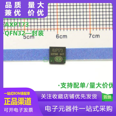全新原装进口AXP173QFN32电池电