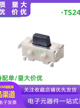 原装 TS24CA 4.55*1.8*3.5mm 卧贴 轻触开关（20只）