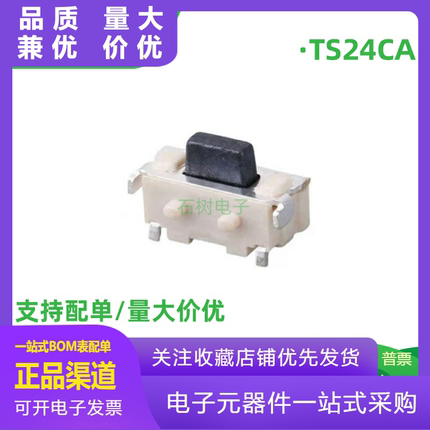 原装 TS24CA 4.55*1.8*3.5mm 卧贴 轻触开关（20只）