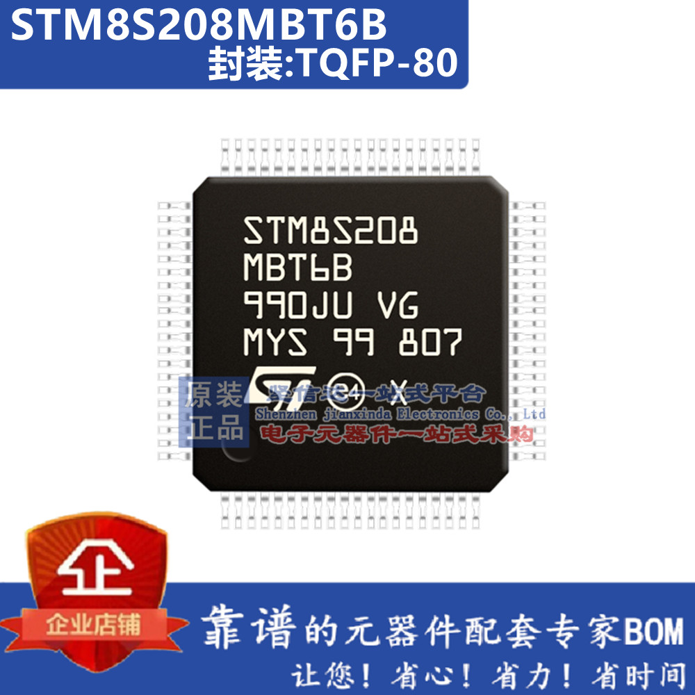 STM8S208MBT6B STM8S208MB封装TQFP-80 控制器单片机