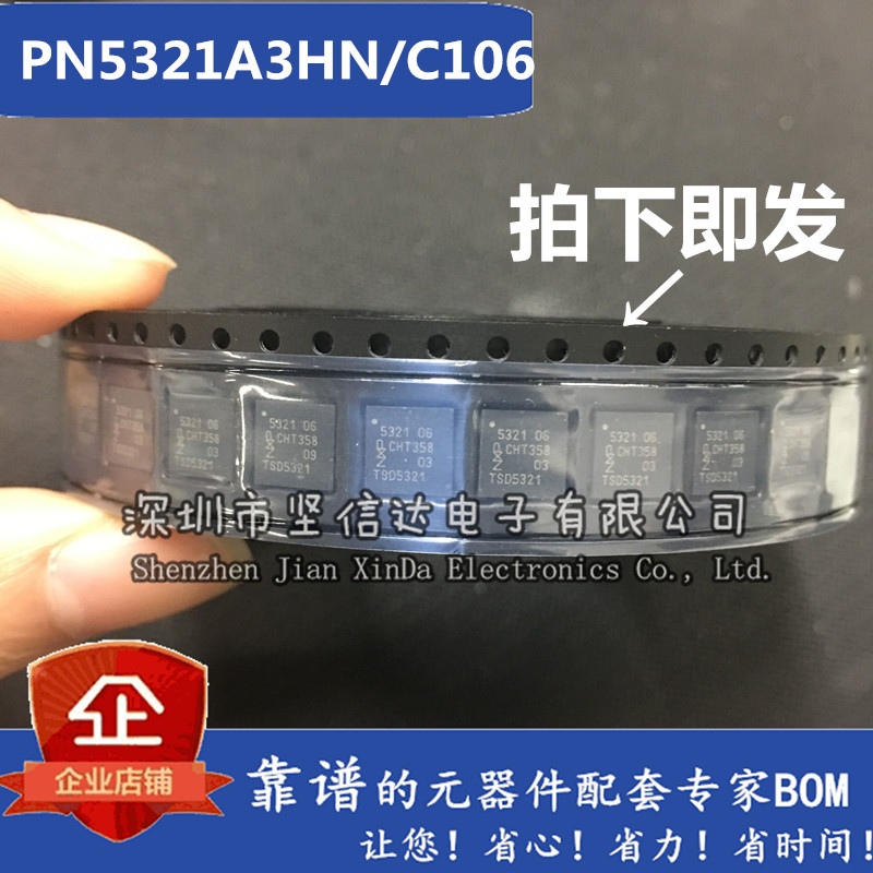 PN532 PN5321A3HN/C106 QFN40 NFC/RFID读卡器芯片 原装 假一罚十