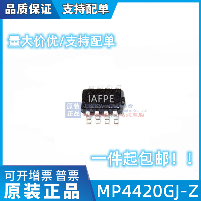 MP4420GJ-Z 丝印IAFP* IAFPF SOT23-8 全新原装 现货可直拍