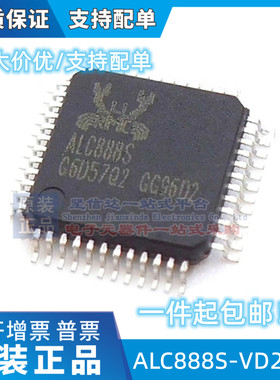 原装正品 ALC888S-VD2-GR 封装QFP48 音频解码器 语音声卡芯片IC