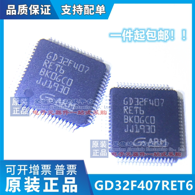 GD/兆易创新 GD32F407RET6 LQFP64 芯片 MCU单片机微控制器