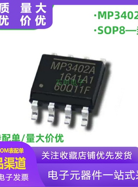 全新 MP3402A SOP8 同步升压 LED电量显示 充电移动电源管理芯片