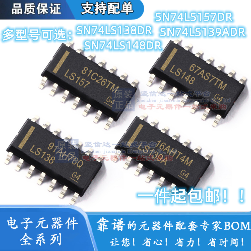 SN74LS138DR SN74LS148DR SN74LS157DR SN74LS139ADR SOP16 贴片