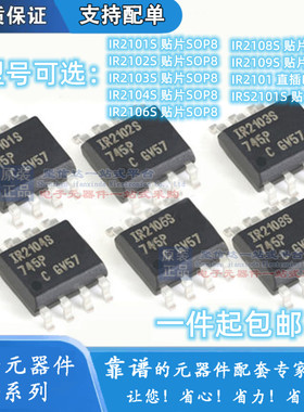 IR S 2101S 2102S 2103S 2104S 2106 2108S 2109S 驱动器芯片IC