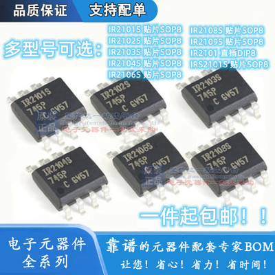 IR S 2101S 2102S 2103S 2104S 2106 2108S 2109S 驱动器芯片IC