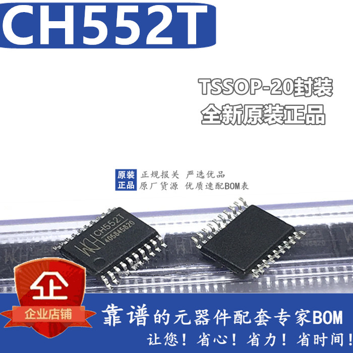 全新原装 贴片 CH552T TSSOP-20 16KB 8位增强型USB单片机芯片