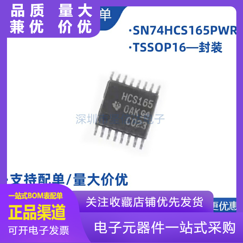 SN74HCS165PWR丝印HCS165TSSOP1
