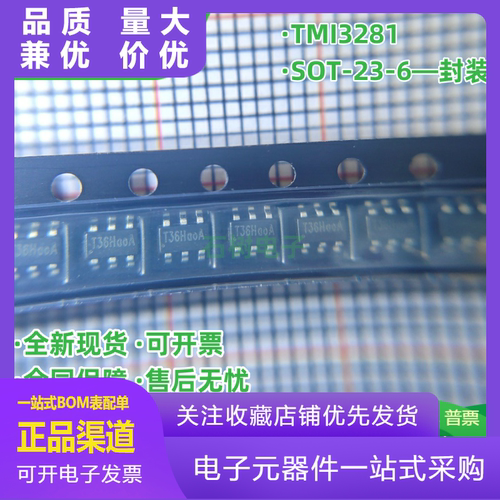 拓尔微原装TMI3281丝印T36HSOT2