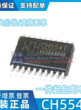 CH554T 贴片 TSSOP20 全速USB主从单片机 MCU 处理器及微控制