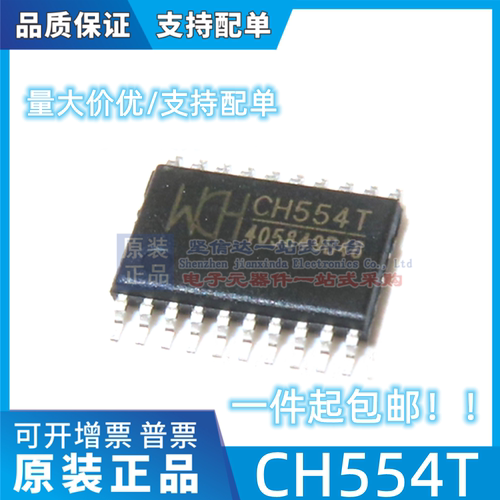 CH554T 贴片 TSSOP20 全速USB主从单片机 MCU 处理器及微控制