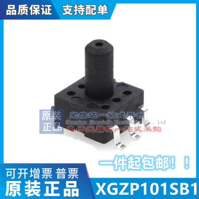 XGZP101SB1压力传感器SOP封装MEMS气压100KPa负压真空包装机