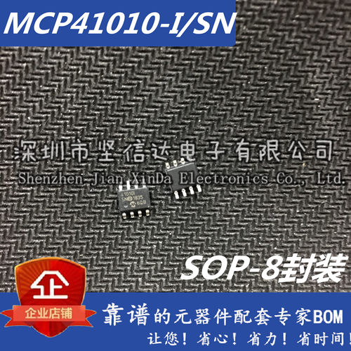 MCP41010-I/SN 贴片SOP-8 数字电位器 MCP41010 全新原装进口