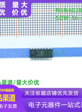 全新原装 NSI6602B-DSWR 丝印 NSi66 02BD SOW-16 栅极驱动器芯片
