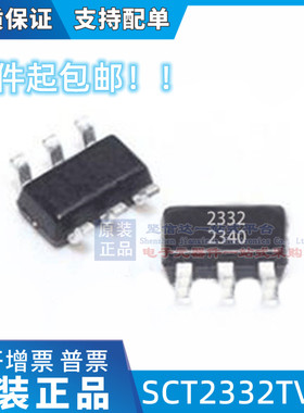 原装现货SCT2332TVBR SOT23-6 3A/32V可代替 SCT2330/SCT2320TVB