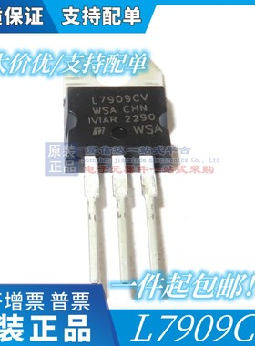 原装进口 三极管 稳压 9V L7909CV LM7909 TO-220 直插