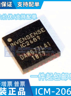原装正品 IC2689 ICM-20689 ICM20689 QFN-24 六轴加速计传感器