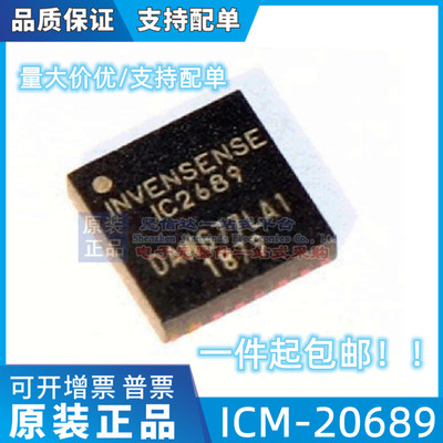 原装正品 IC2689 ICM-20689 ICM20689 QFN-24 六轴加速计传感器