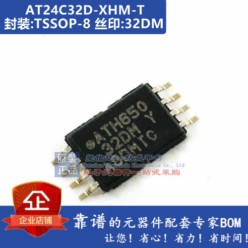 AT24C32D-XHM-T 丝印32DM TSSOP8存储器IC电子元器件配单