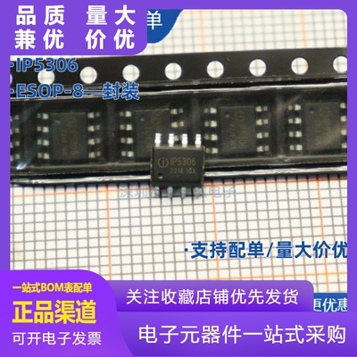 全新原装正品IP5306ESOP821A充电