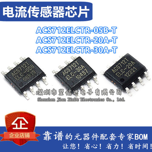 全新 ACS712ELCTR-05B-T ACS712ELCTR-20A-T ACS712ELCTR-30A-T