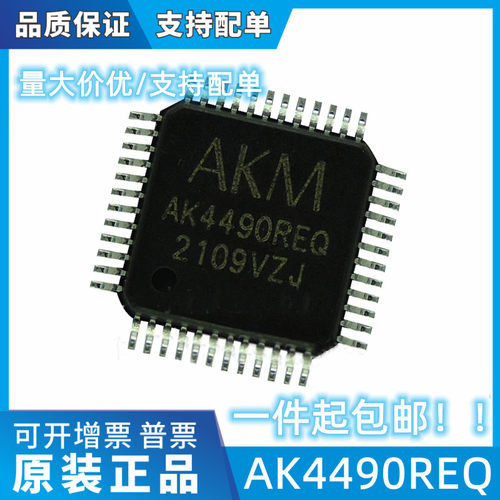AK4490REQ/AK4490/LQFP48/2通道/120dB/音频DAC芯片/全新原装正品