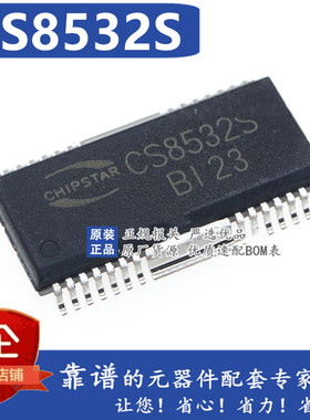 原装正品CS8532S 5.5WX2立体声 AB/D切换 全桥音频功率放大器芯片