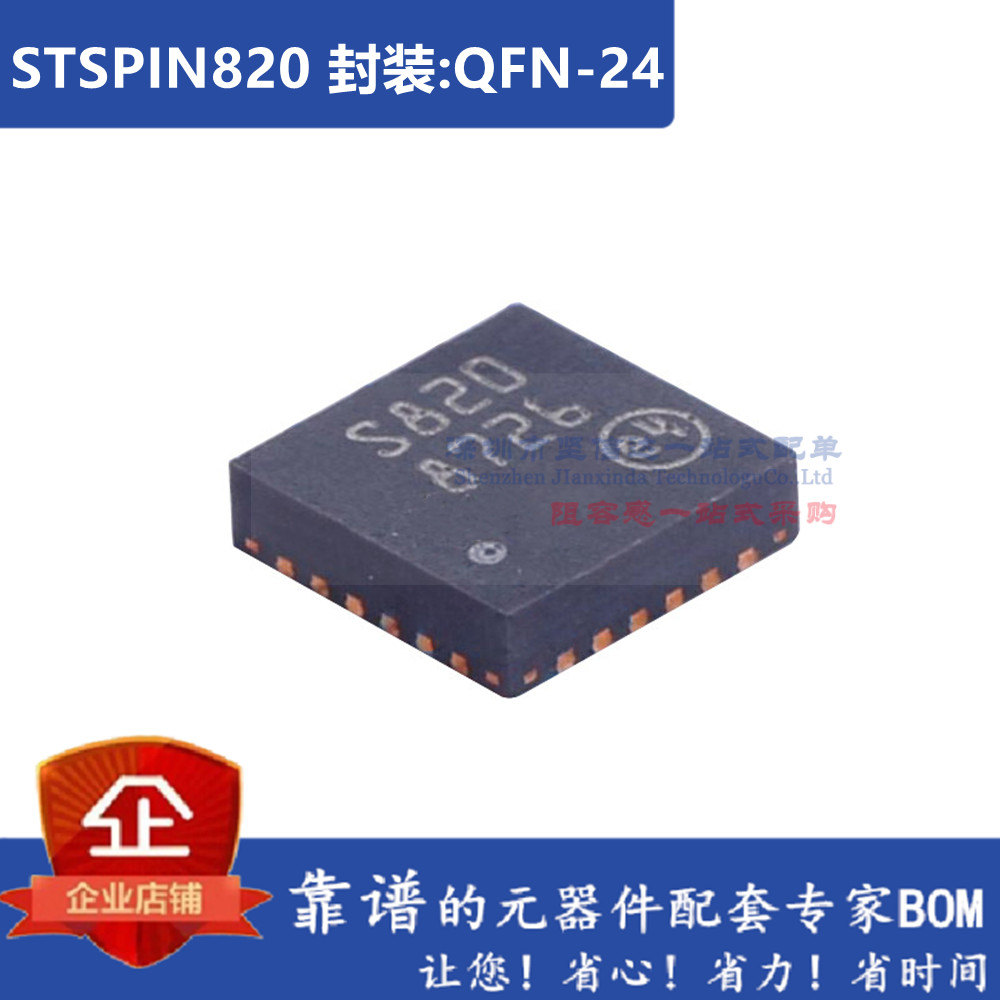 STSPIN820 3D打印机驱动芯片/模块/板 256细分 替代TMC2208/2209