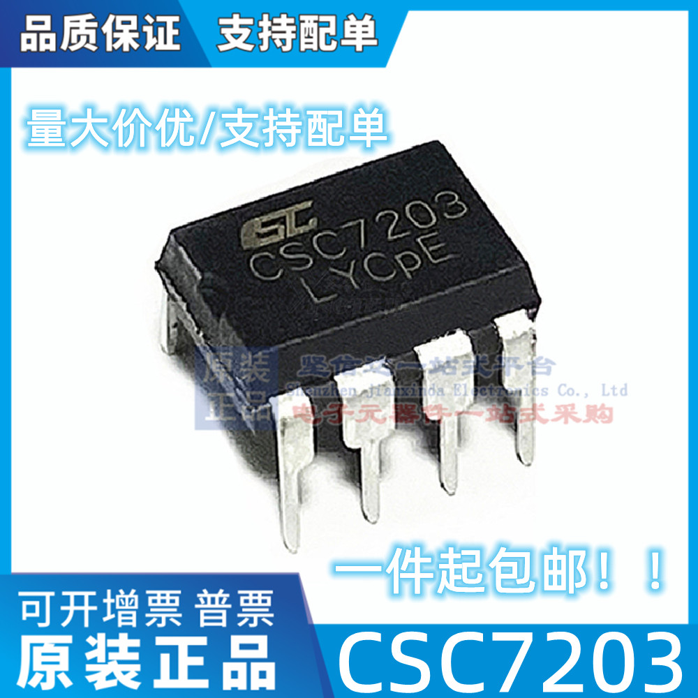 CSC7203 直接替代DK1203 5V2A电源芯片最高达15W 晶源微原装正品