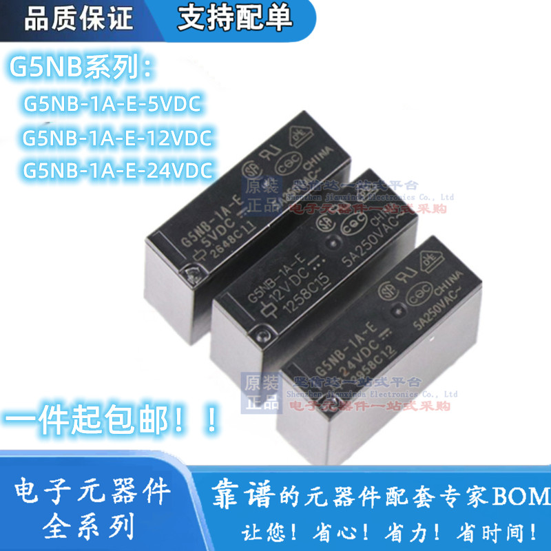 继电器G5NB-1A-E-5VDC 12VDC 24VDC PCJ-112D3M 124D3M 12V 24V