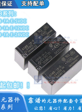 继电器G5NB-1A-E-5VDC 12VDC 24VDC PCJ-112D3M 124D3M 12V 24V