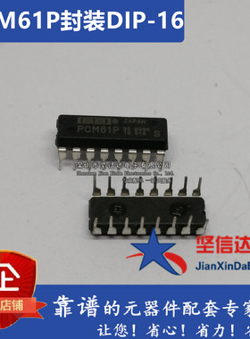 全新原装进口 PCM61P DIP-16 音频数字解码IC 假一赔十
