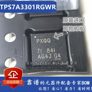 原装正品 TPS7A3301RGWR TPS7A3301RGWT 丝印PXQQ 低压差稳压器