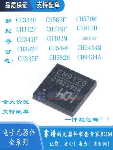 CH342 9102 341 392 335 549 582F 483 9120 579A 334F 9434M QFN