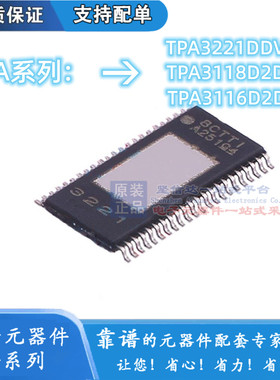 原装 TPA3221DDVR TPA3118D2DAPR TPA3116D2DADR 全新 音频放大器