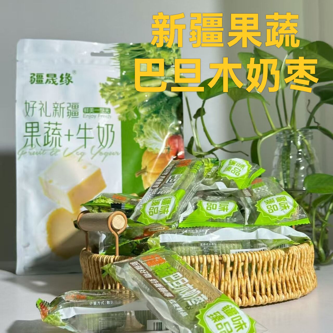 新疆特产疆晟缘果蔬巴旦木奶枣夹心办公室休闲解馋零食即食美味图片