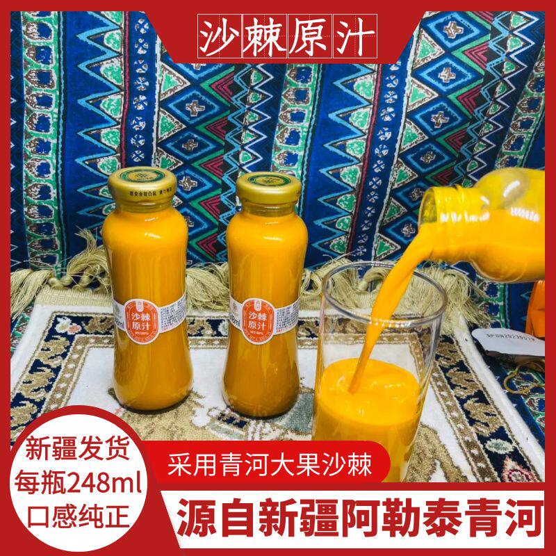 新疆阿勒泰青河慧华沙棘慧华圣果沙棘原汁248ml/瓶新疆发货