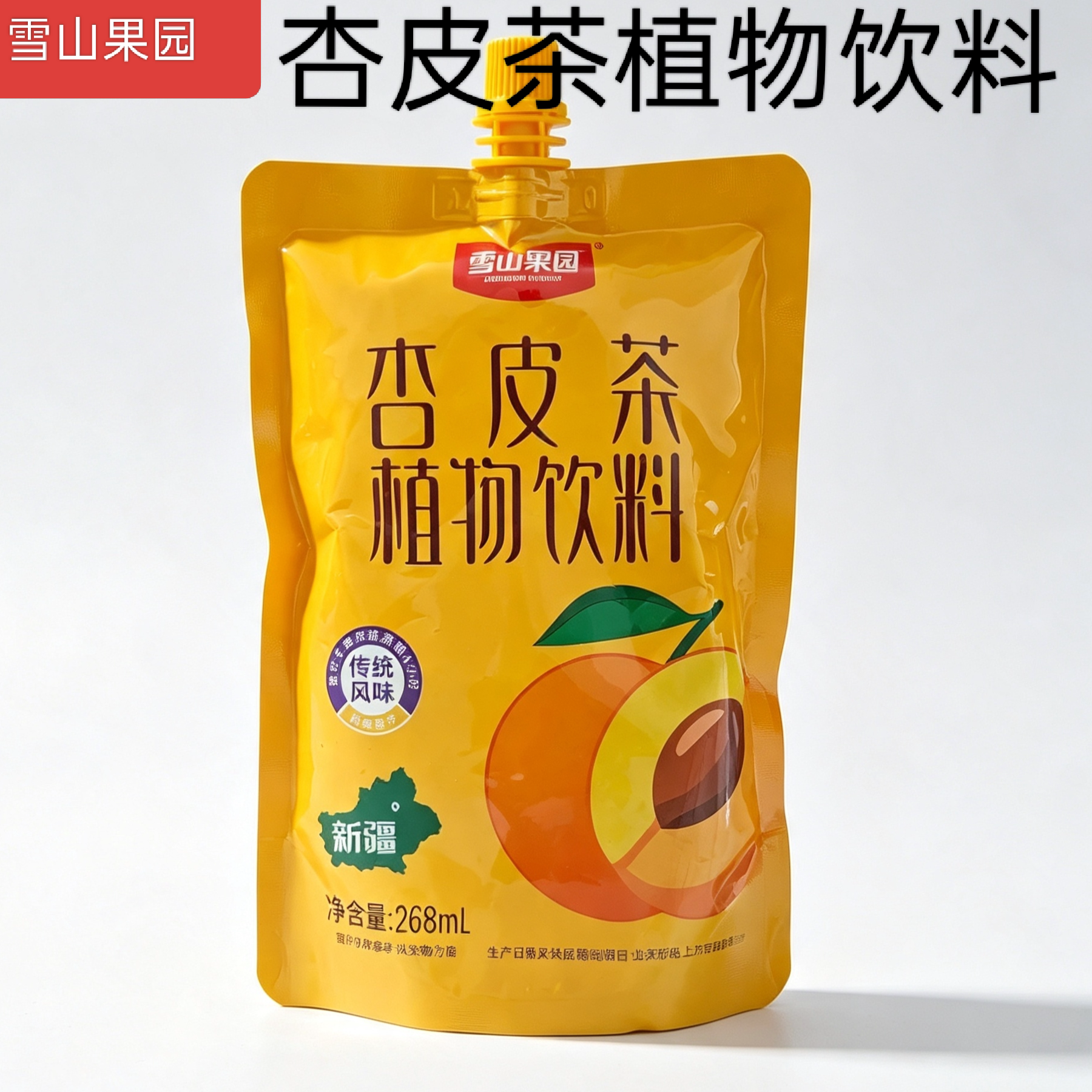 雪山果园新疆杏皮茶植物饮料酸甜解馋休闲聚会饮品熬制果汁袋装