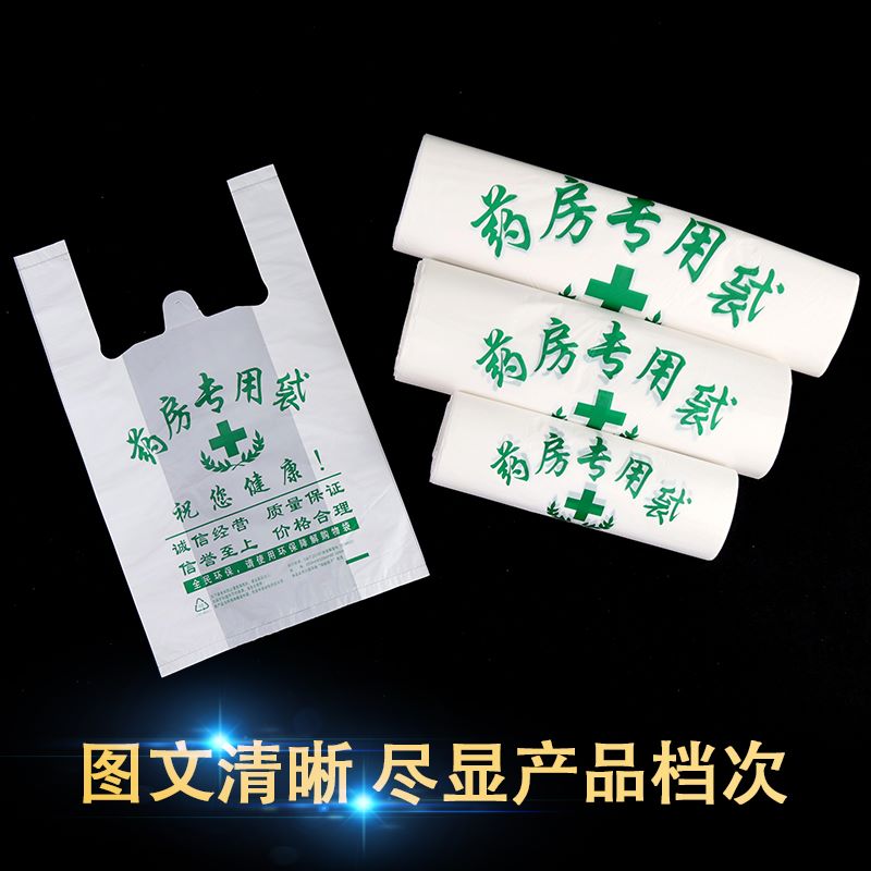 药房塑料袋定做制印刷logo背心袋大药房袋子药品药店诊所胶袋包邮