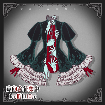 意向金-不是衣服 用于抵扣定金10 荧鲤之森 永火之地Lolita王子装