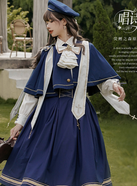 尾款 荧鲤之森 唱诗班lolita军lo学院风sk长款cla系洛丽塔连衣裙